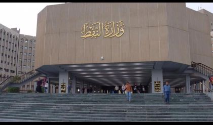 وزارة النفط تعلن توقيع عقد حفر أول بئر استكشافية