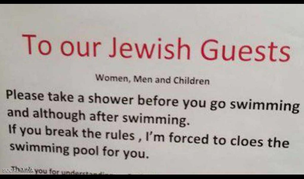 الاستحمام يثير غضب اليهود ويحرج سويسرا