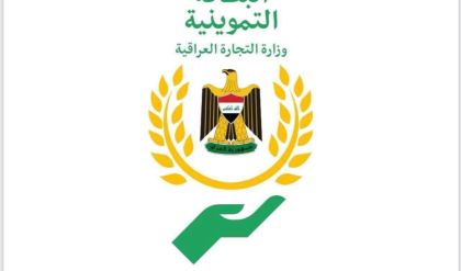 التجارة تعيد فتح تحديث بيانات البطاقة التموينية بست محافظات وتمدد المهلة في بغداد