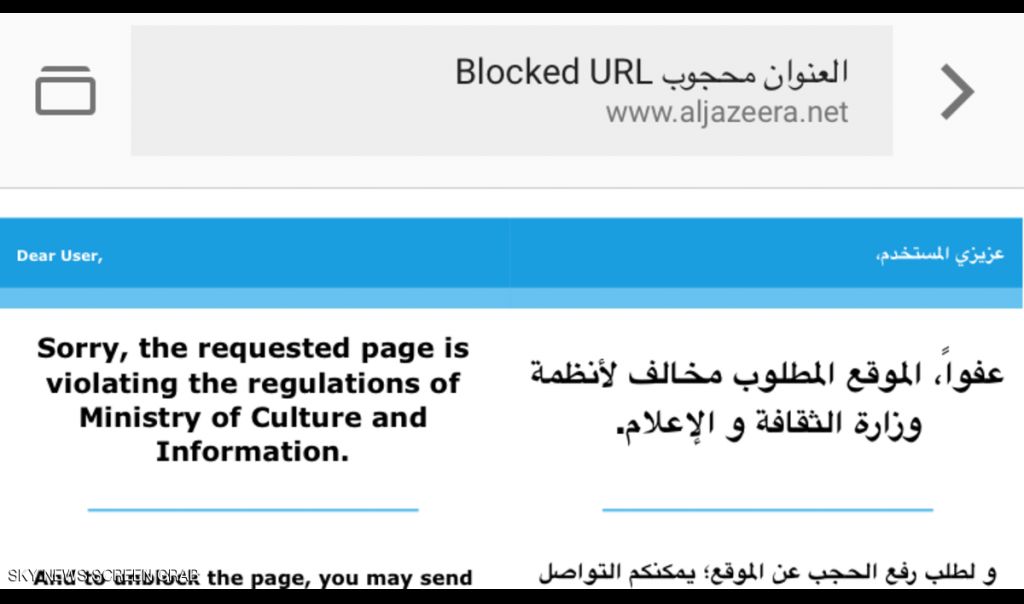 السعودية تحجب مواقع الإعلام القطرية 