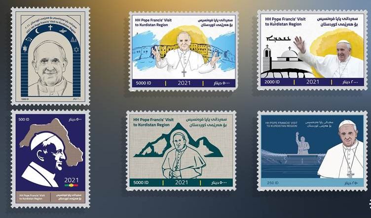 إصدار طوابع بريدية خاصة ترمز لزيارة بابا الفاتيكان إلى إقليم كوردستان