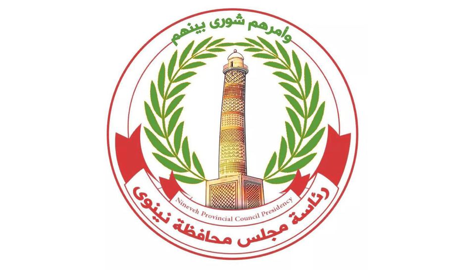 مجلس محافظة نينوى يفتح باب الترشيح لمنصب المحافظ 