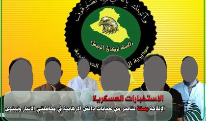 الاطاحة بـ6 ارهابيين في الانبار ونينوى