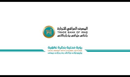 المصرف العراقي يمدّد ساعات الدوام لإنجاز معاملات الحوالات المالية