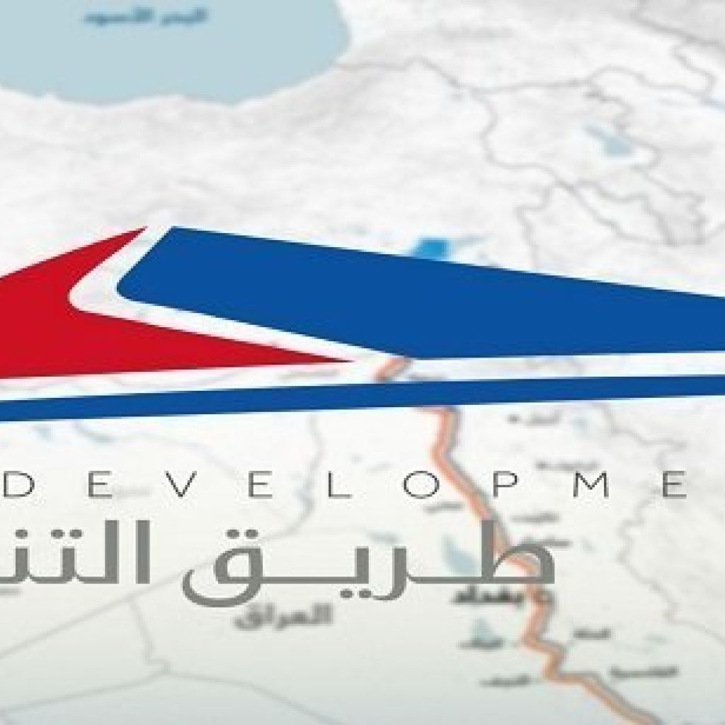 الأسدي: طريق التنمية أصبح حاجة ملحة على مستوى المنطقة والعالم