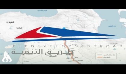 الأسدي: طريق التنمية أصبح حاجة ملحة على مستوى المنطقة والعالم