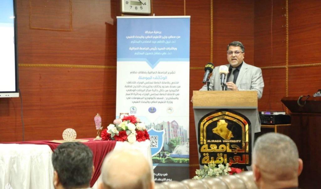 التعليم تفتتح نظام صحة صدور الوثائق في الجامعة العراقية
